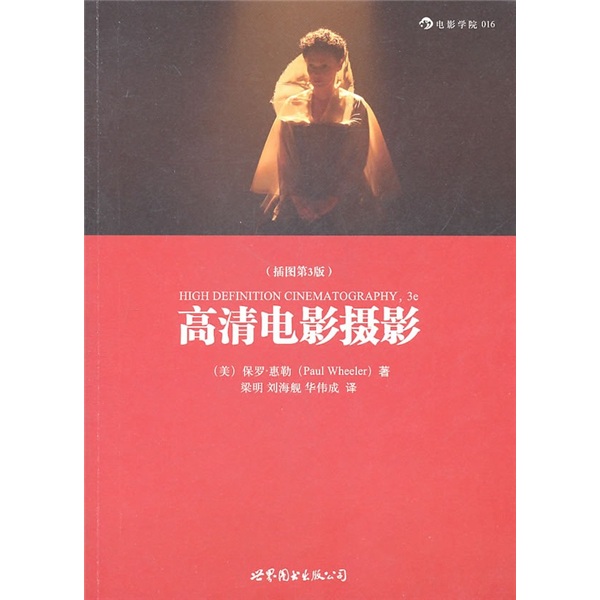 高清电影摄影（插图第3版）