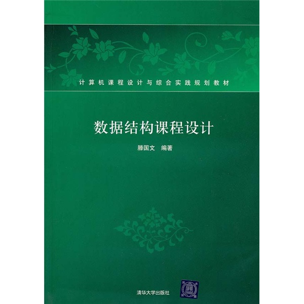 数据结构课程设计