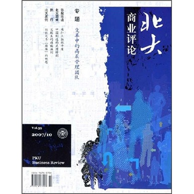 北大商业评论（2007第10期总39期）
