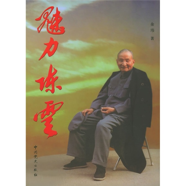 魅力陈云