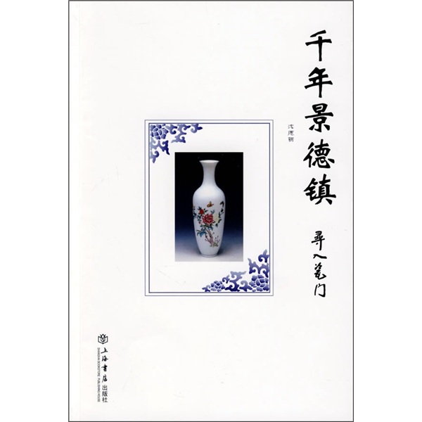 千年景德镇:寻入瓷门