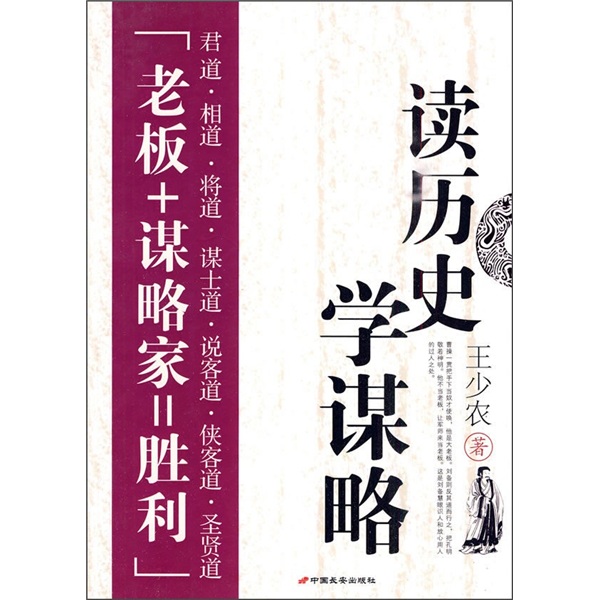 读历史学谋略