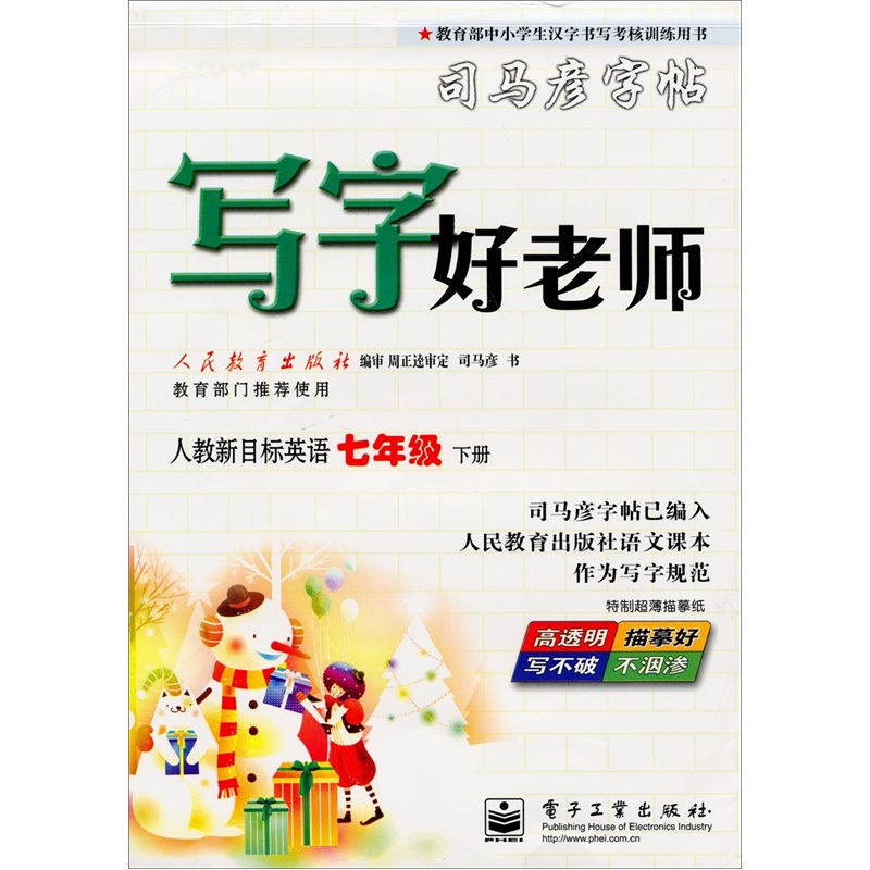 写字好老师人教新目标英语7年级下册封面