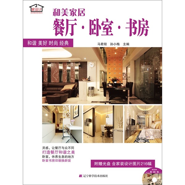 和美家居：餐厅.卧室.书房