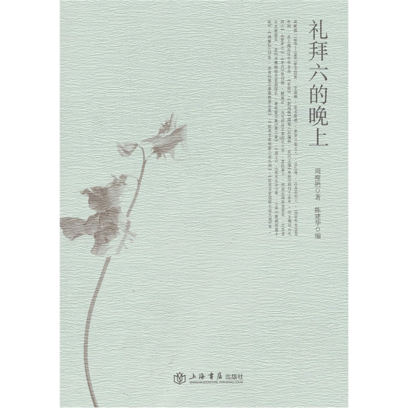 【正版】礼拜六的晚上