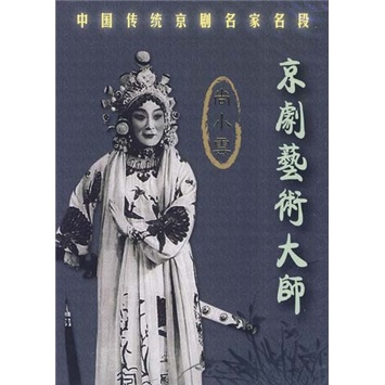 中国传统京剧名家名段:尚小云(cd)
