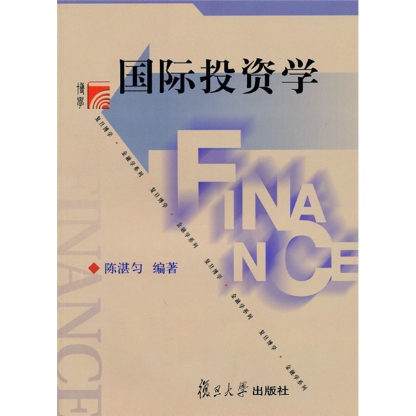 国际投资学