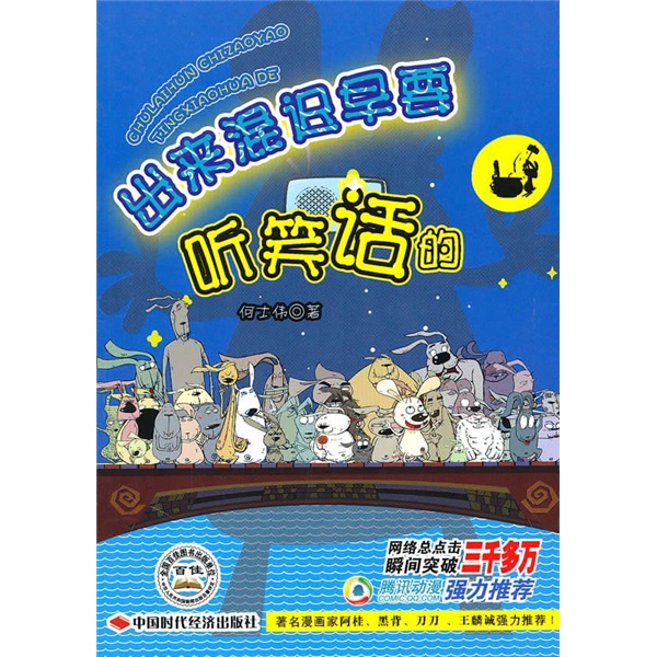出来混迟早要听笑话的