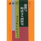 道教与明清文人画研究