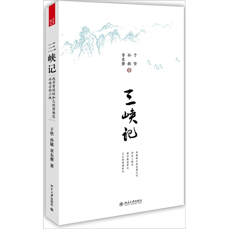 三峡记