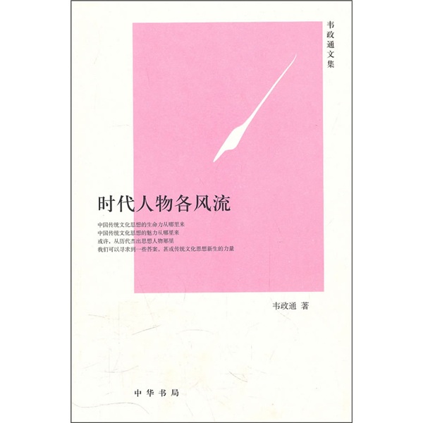 时代人物各风流