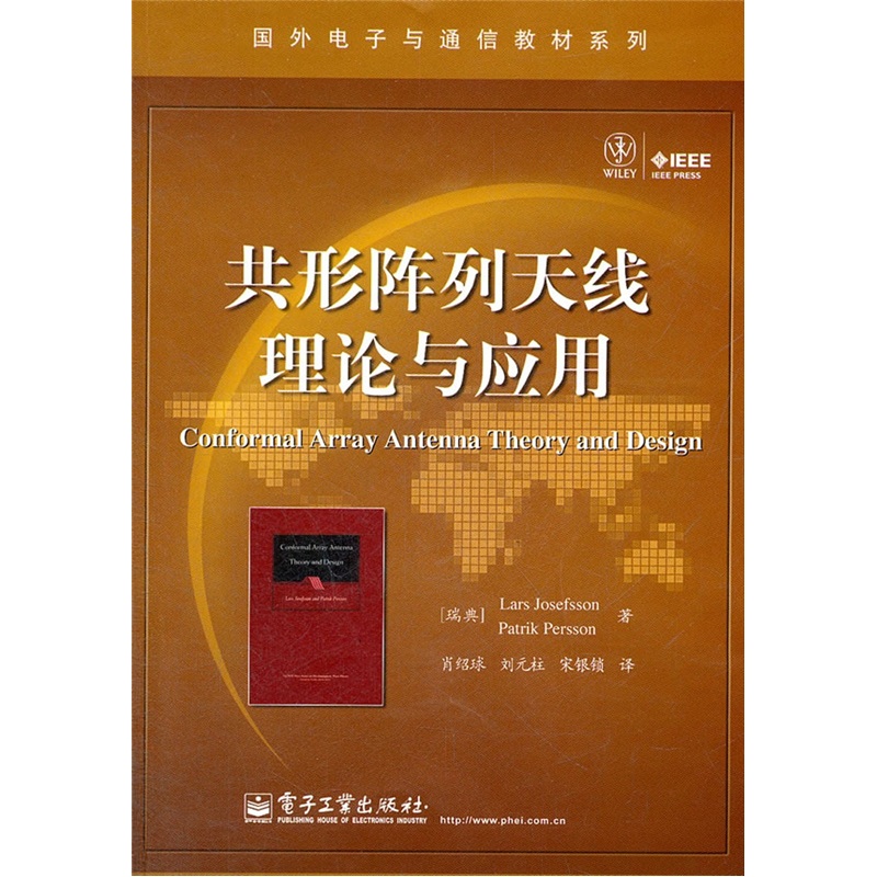 国外电子与通信教材系列：共形阵列天线理论与应用