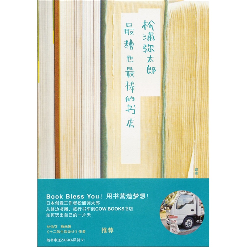 最糟也最棒的书店