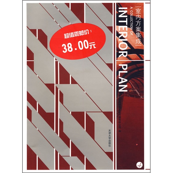 室内方案集成4
