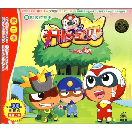 开心宝贝(18)(2vcd)