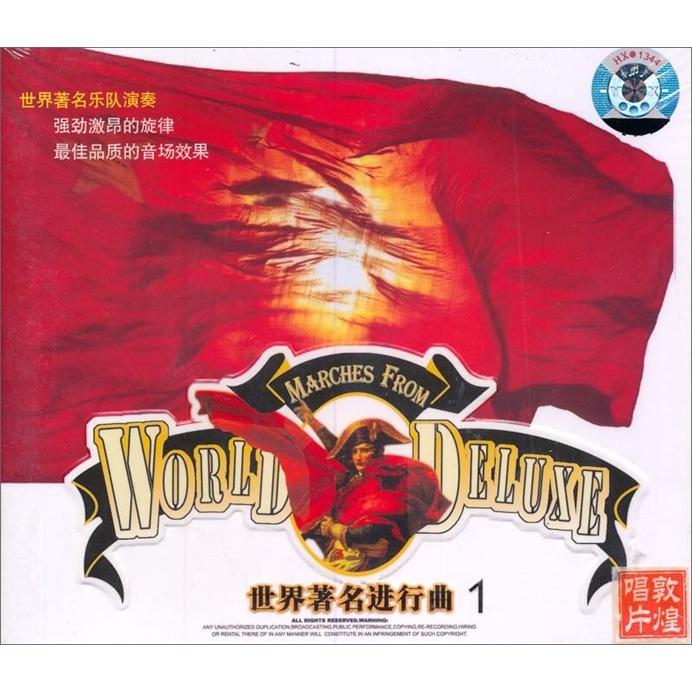 世界著名进行曲1（CD）高性价比高么？