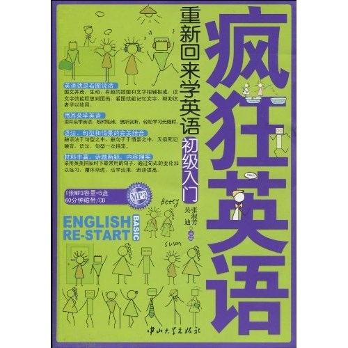 疯狂英语·重新回来学英语：初级入门（MP3光盘1张）