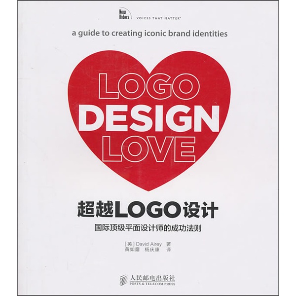 超越logo设计 国际顶级平面设计师的成功法则(异步
