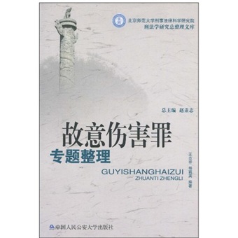 故意伤害罪专题整理