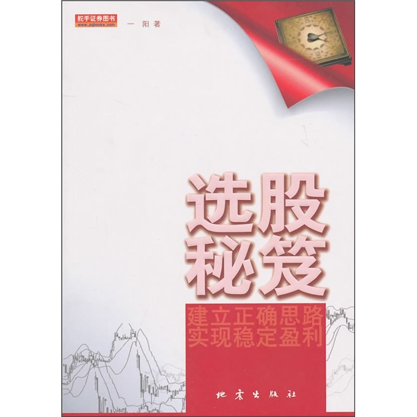 选股秘笈