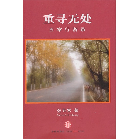 重寻无处：五常行游录