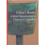 我们的根:简说五千年中国文明史(英文版)