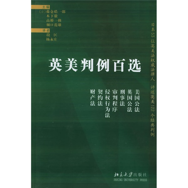 英美判例百选使用感如何?