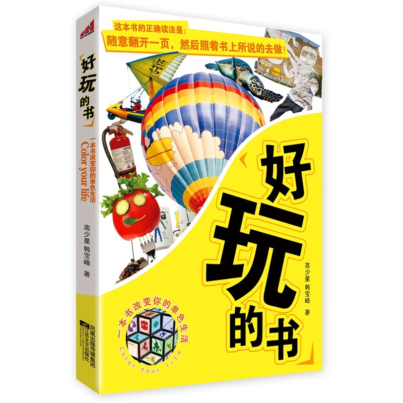 好玩的书