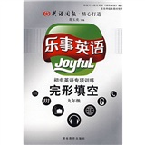 乐事英语：初中英语专项训练完形填空（9年级）封面