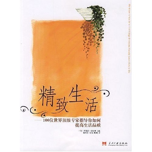 正版现货 精致生活9787801705792当代中国