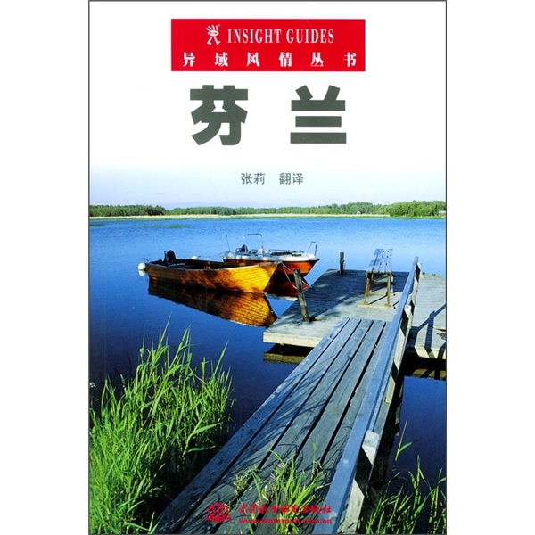 芬兰9787508418223
