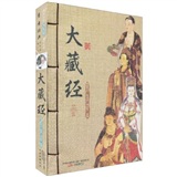 大藏经（套装上下册）