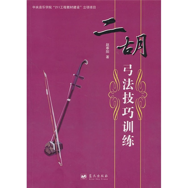 二胡弓法技巧训练