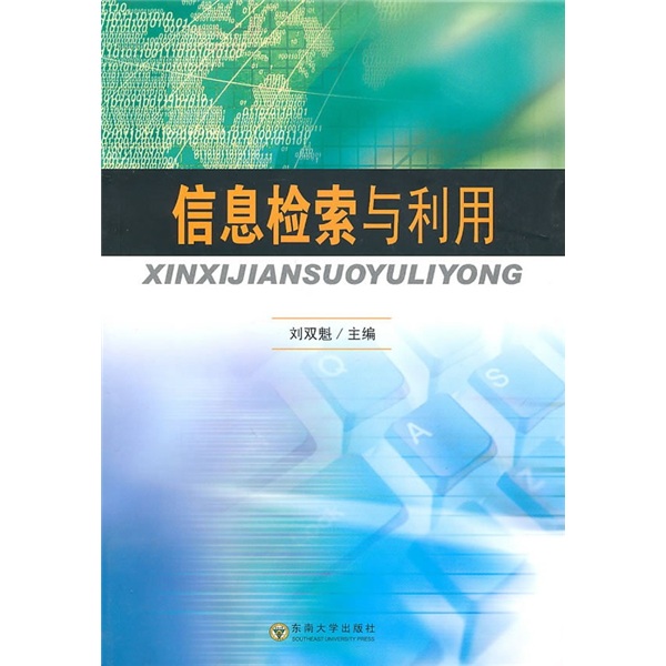 信息检索与利用