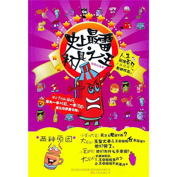 正版现货 史上最雷杯具之王 专著 加勒比海带主编 shi shang zui lei bei ju