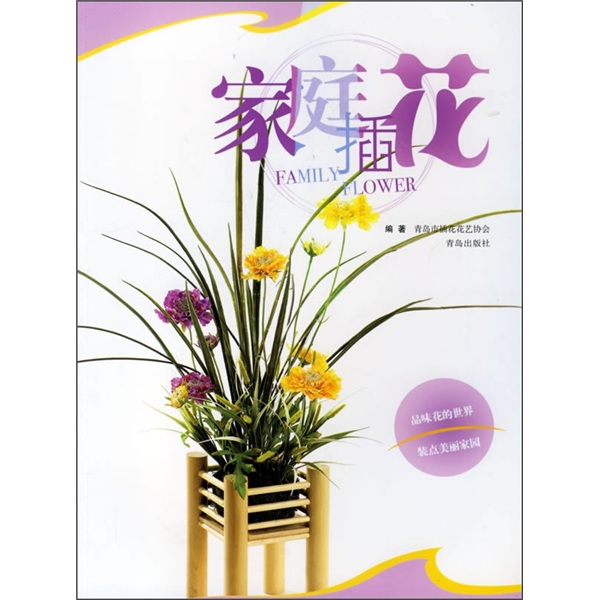 家庭插花