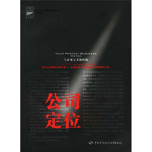 公司定位9787504541055