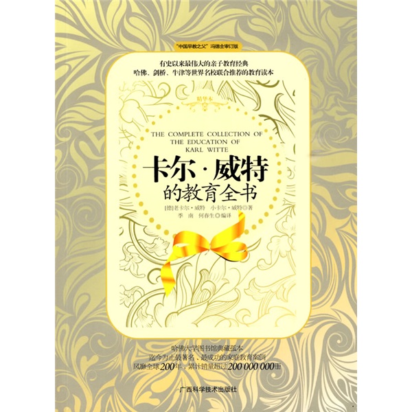 卡尔·威特的教育全书