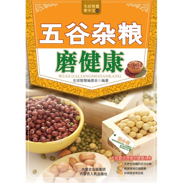 五谷杂粮磨健康