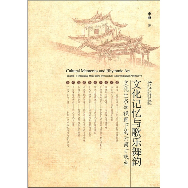 文化记忆与歌乐舞韵