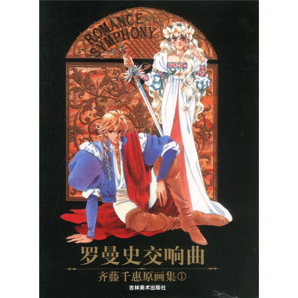 齐藤千惠原画集（共2册）
