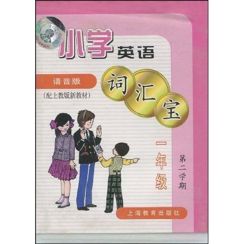 小学英语词汇宝：2年级（第1学期）（语音版）（附音带）封面