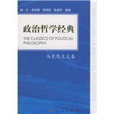 政治哲学经典：马克思主义卷