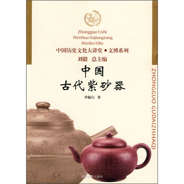 中国古代紫砂器