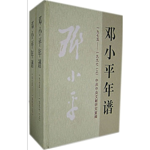 邓小平年谱（1975-1997）（套装全2册） pdf格式下载