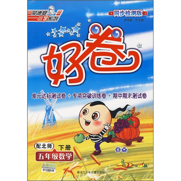 5年级数学（下）（配北师同步检测版）封面
