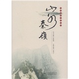陕西旅游文化丛书：山水秦岭9787541825828