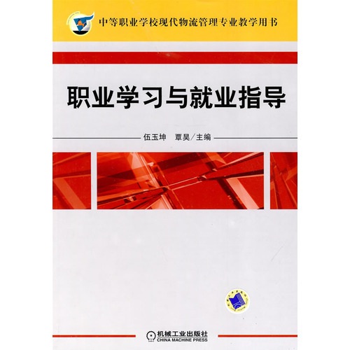 职业学习与就业指导