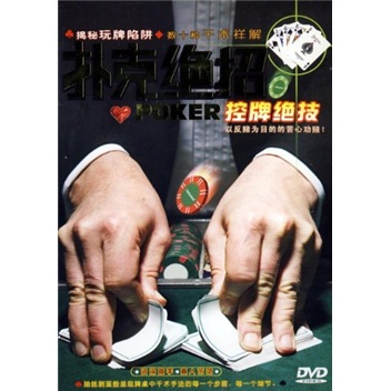 扑克绝招:控牌绝技(dvd)