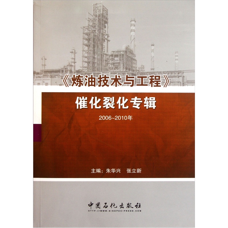 《炼油技术与工程》催化裂化专辑（2006-2010）